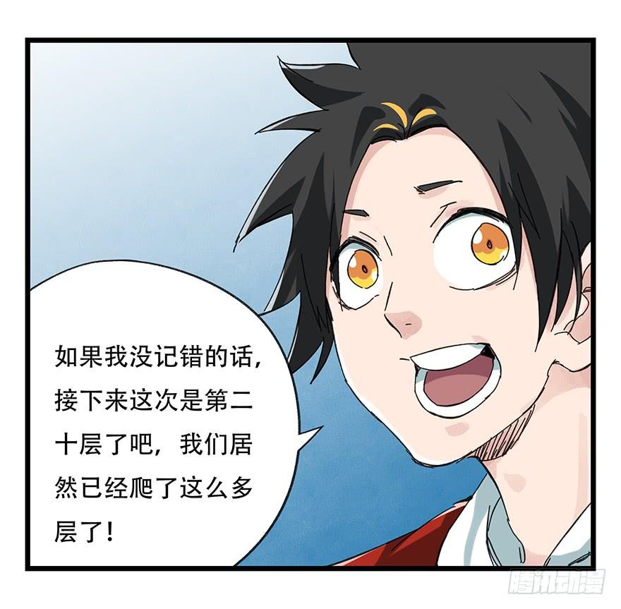 百层塔二十，屠龙（上）
