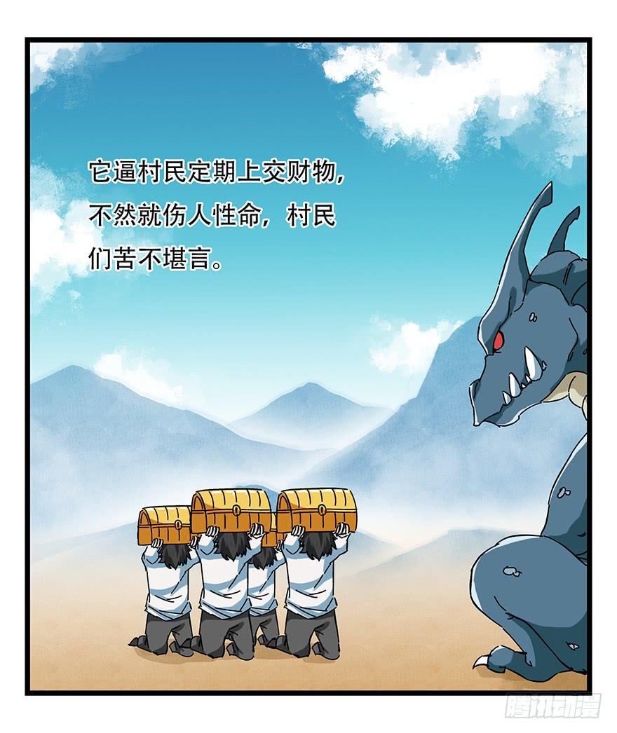 百层塔二十，屠龙（上）