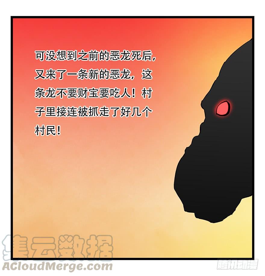 百层塔二十，屠龙（上）