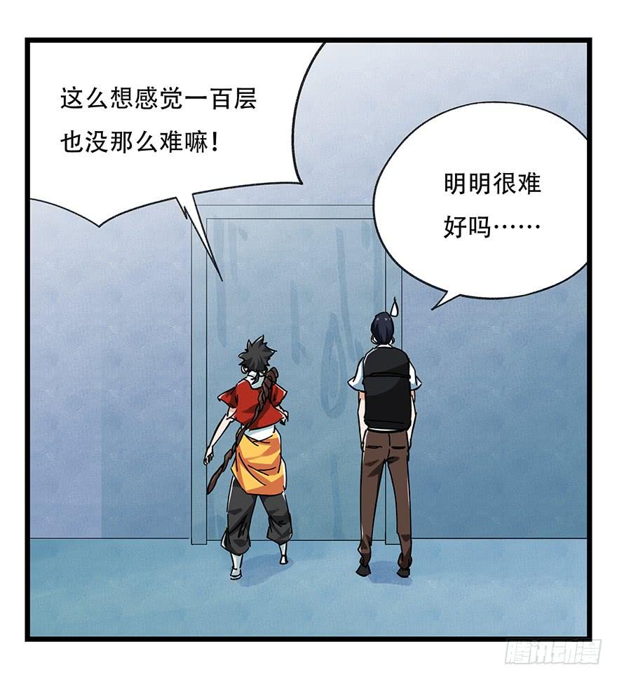 百层塔二十，屠龙（上）