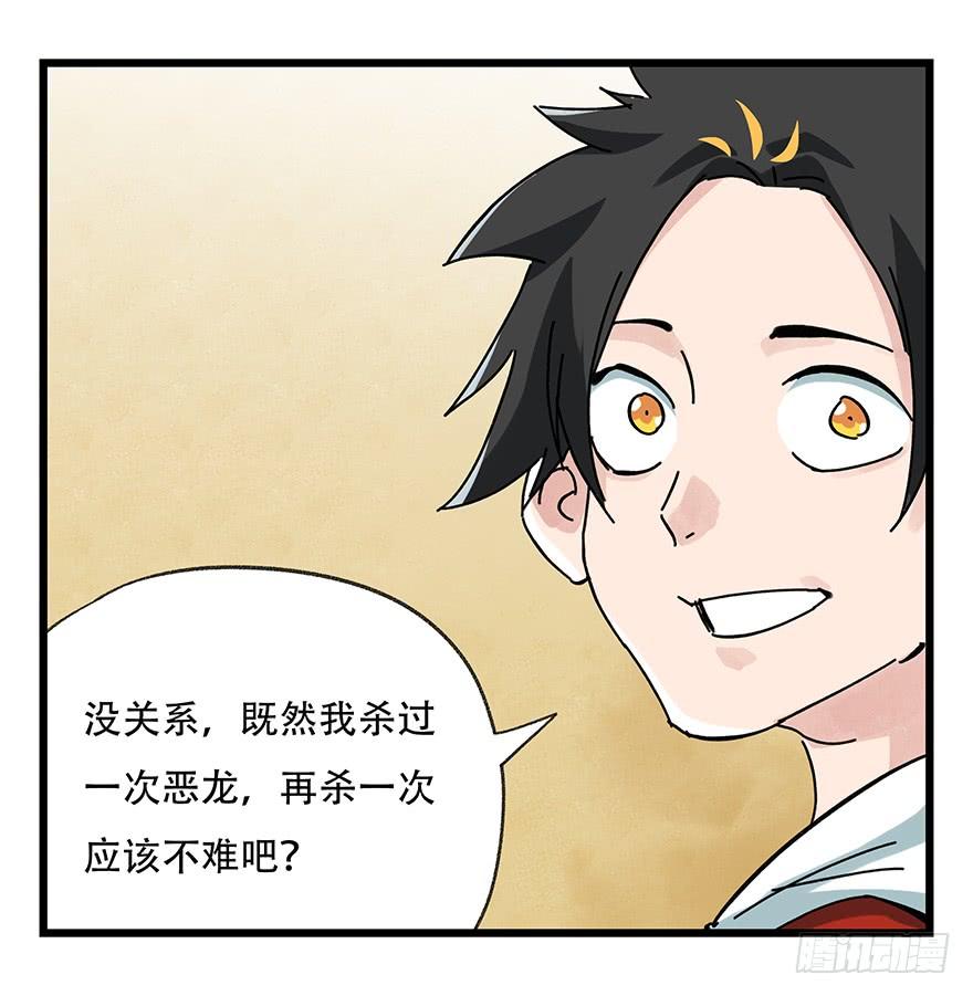 百层塔二十，屠龙（中上）