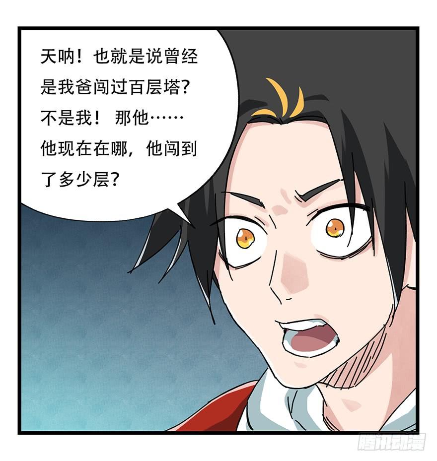 百层塔二十，屠龙（下）