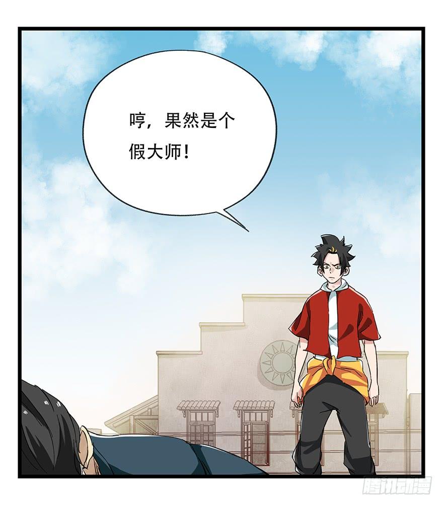 百层塔二十一，武术大师（中）