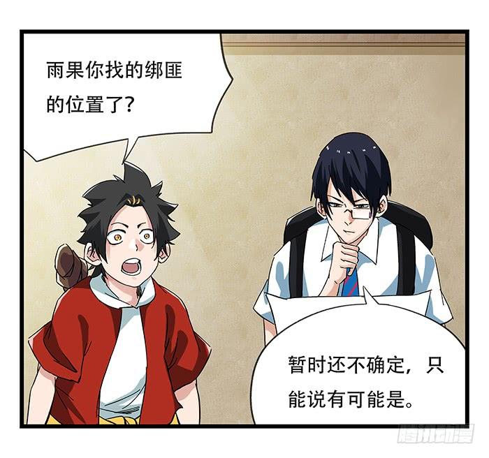 百层塔二十三，破案（中）