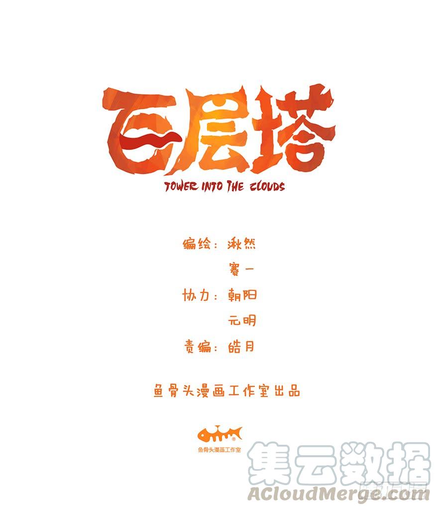 百层塔二十四，劝酒（上）