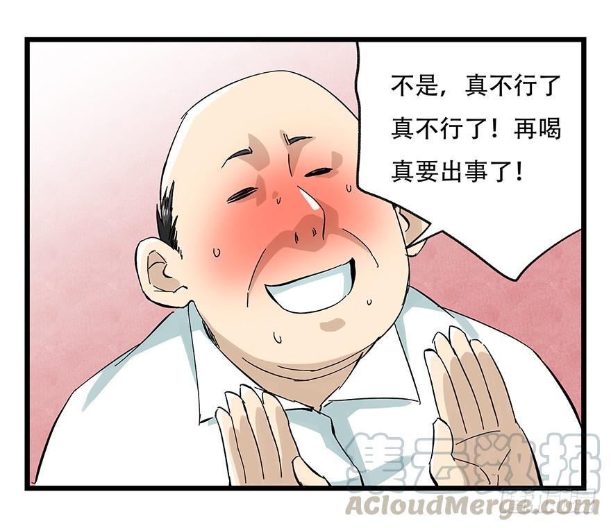 百层塔二十四，劝酒（下）