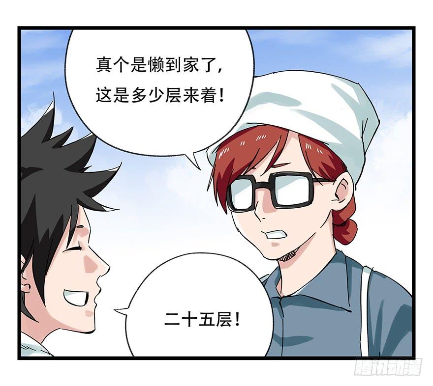 百层塔二十五，宅男宿舍（上）