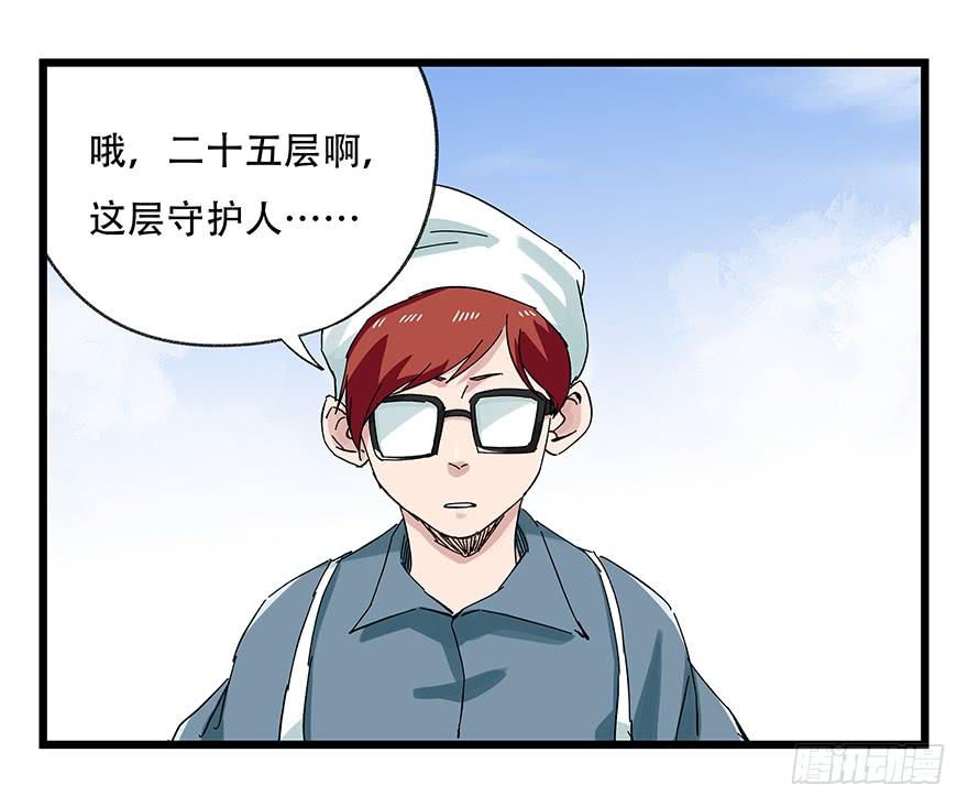 百层塔二十五，宅男宿舍（上）