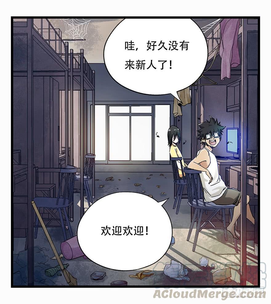 百层塔二十五，宅男宿舍（上）