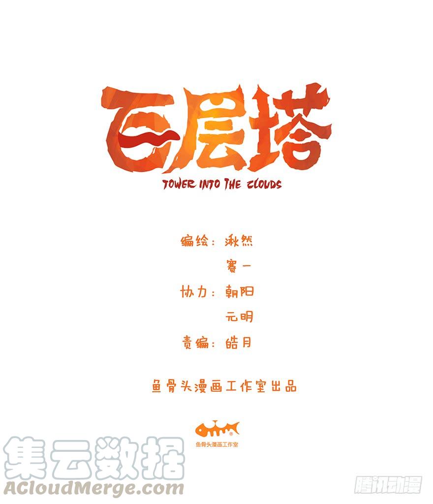 百层塔二十六，蜘蛛精（上）