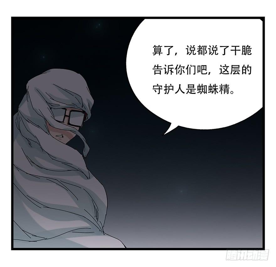 百层塔二十六，蜘蛛精（上）