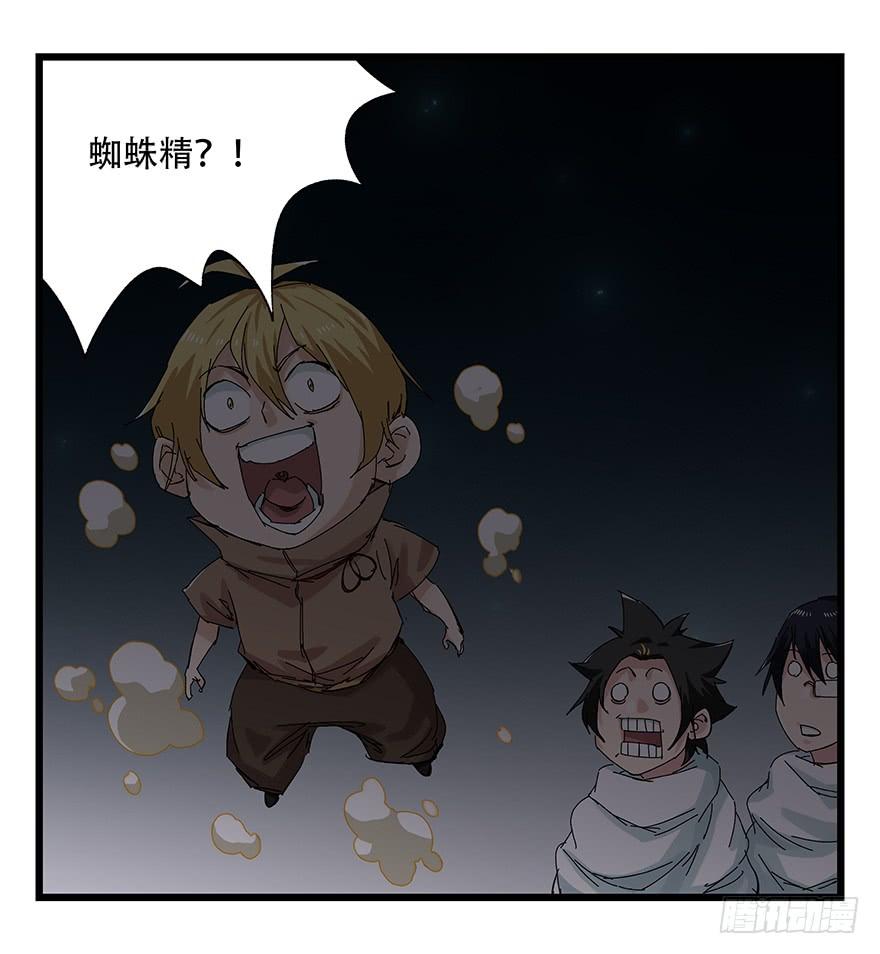 百层塔二十六，蜘蛛精（上）