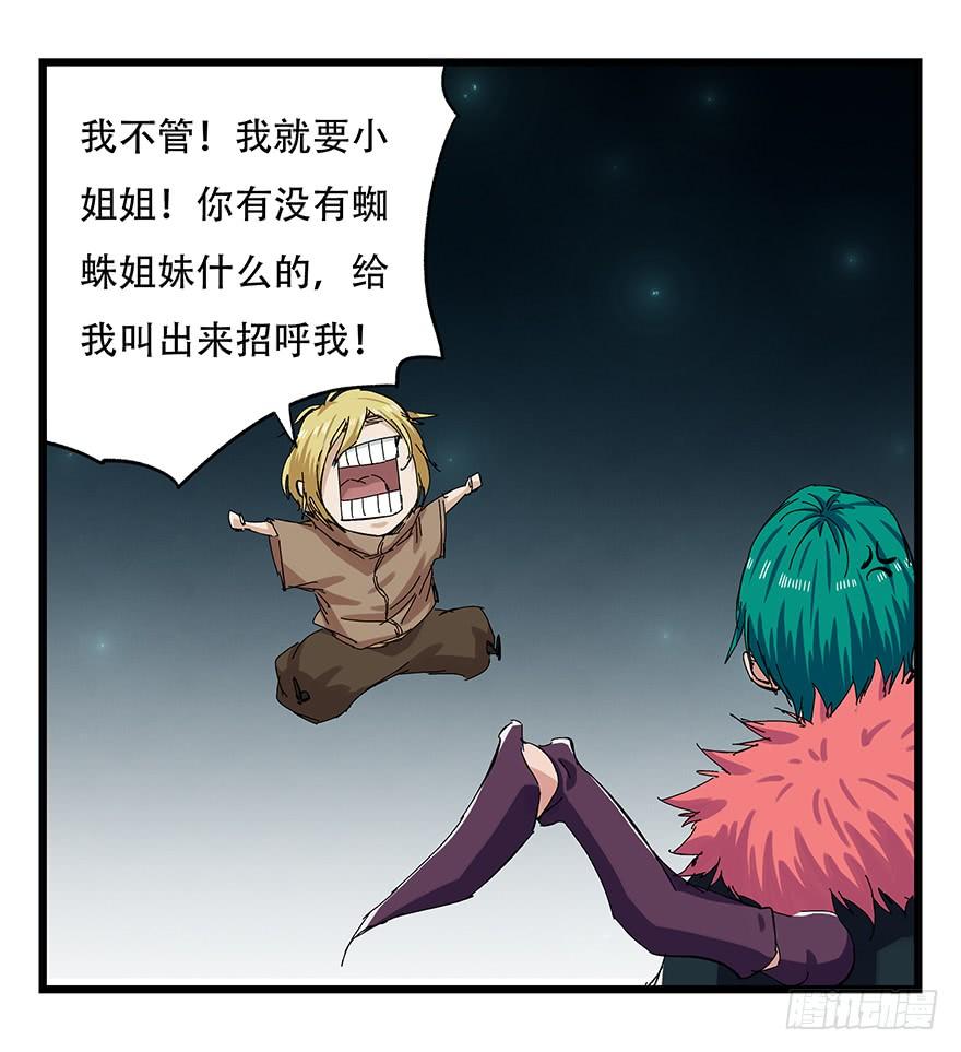 百层塔二十六，蜘蛛精（上）