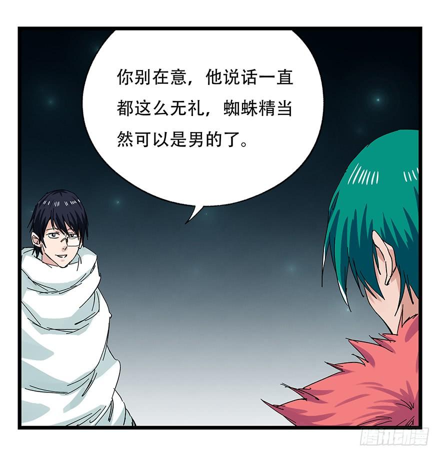 百层塔二十六，蜘蛛精（上）