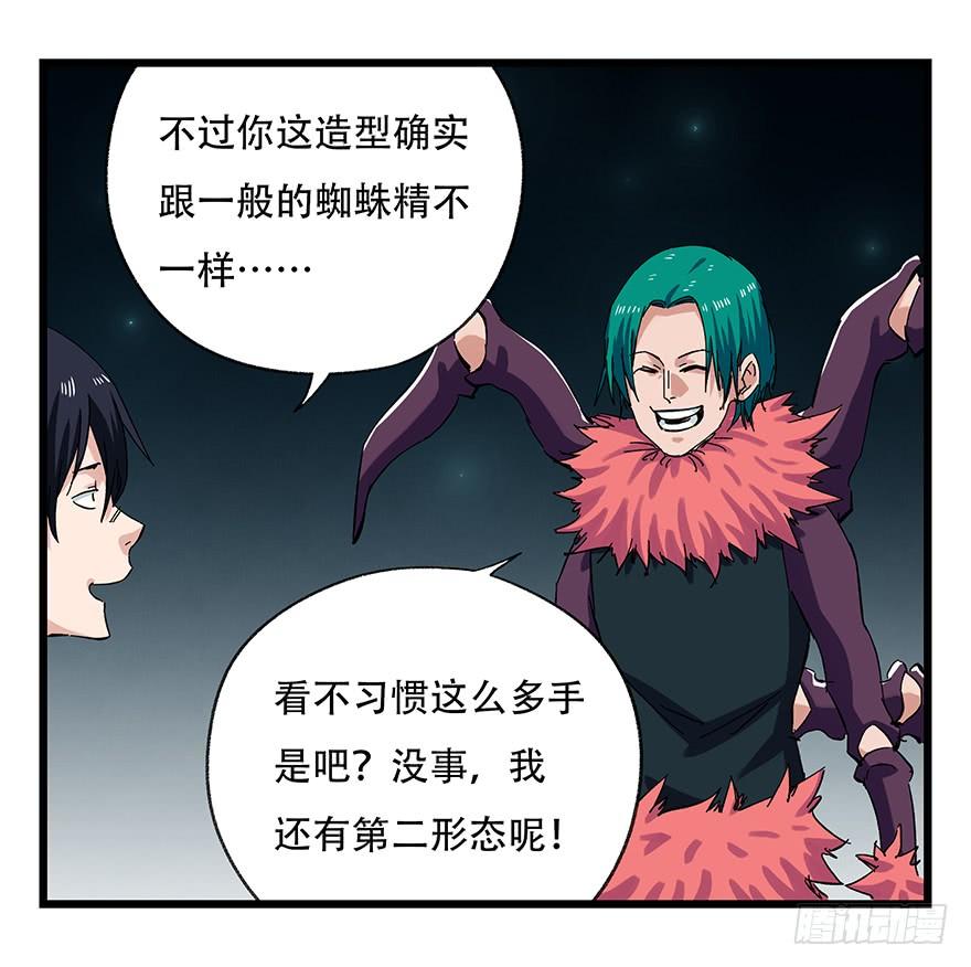 百层塔二十六，蜘蛛精（上）