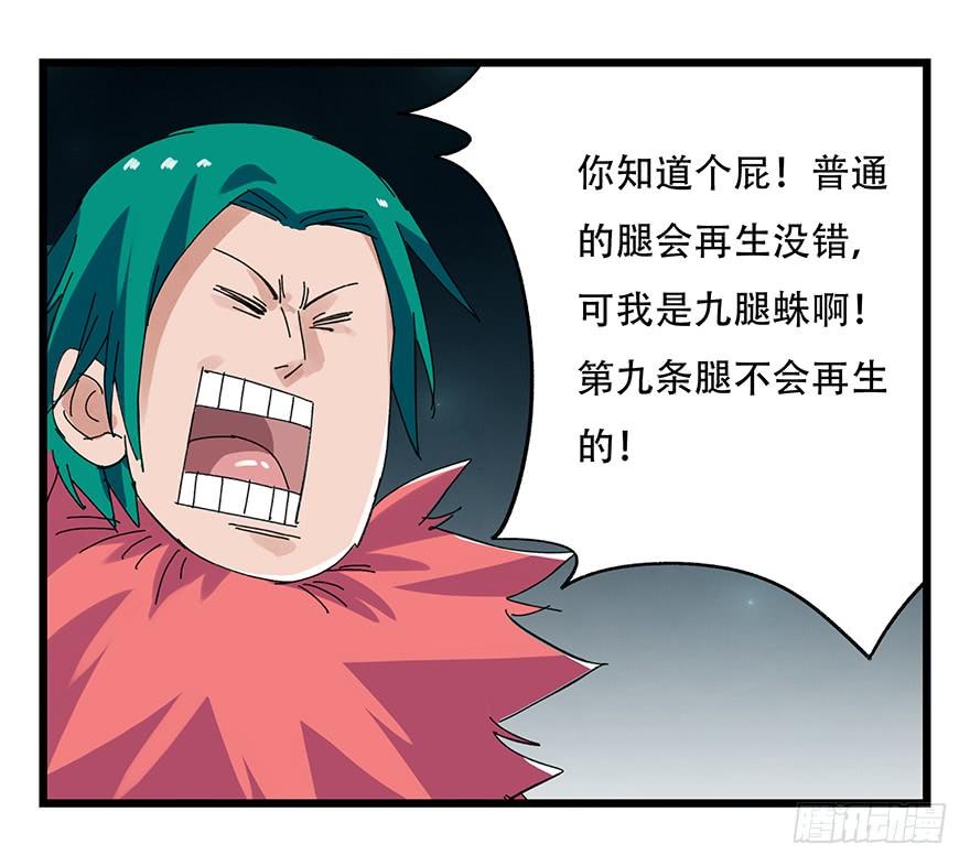 百层塔二十六，蜘蛛精（中下）