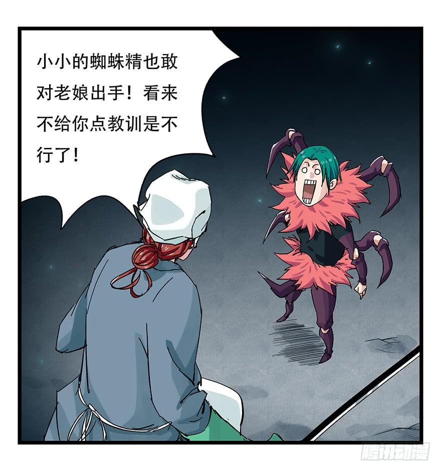 百层塔二十六，蜘蛛精（中下）