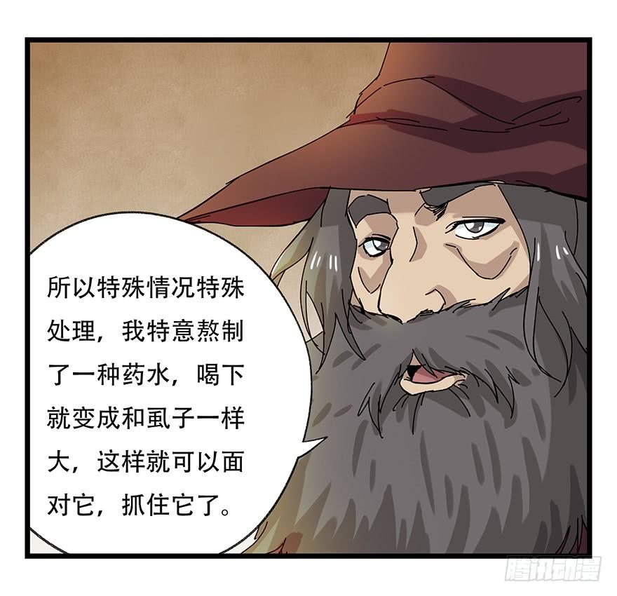 百层塔二十七，缩小药水（上）