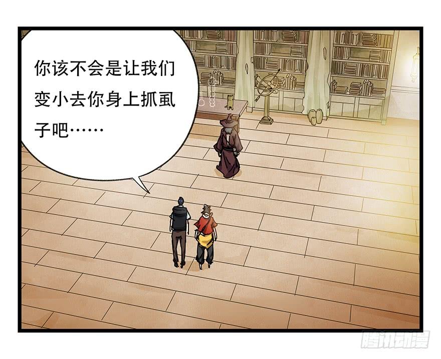 百层塔二十七，缩小药水（上）
