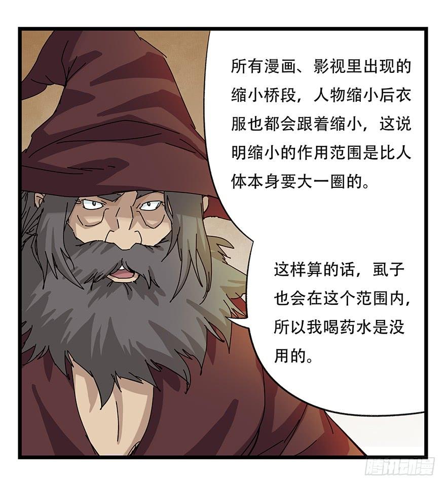 百层塔二十七，缩小药水（上）