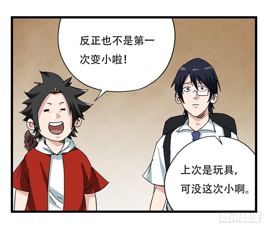 百层塔二十七，缩小药水（上）