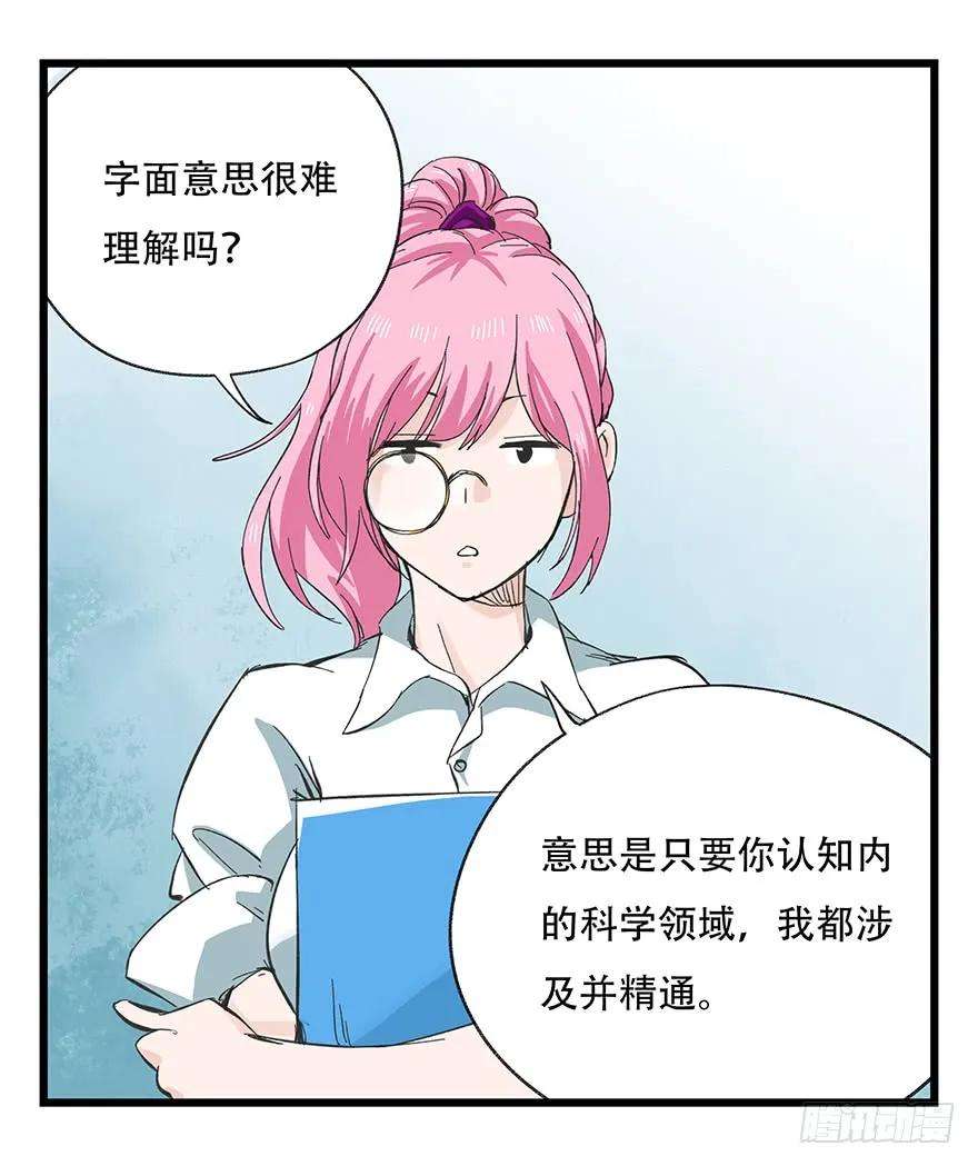 百层塔二十八，科学（上）