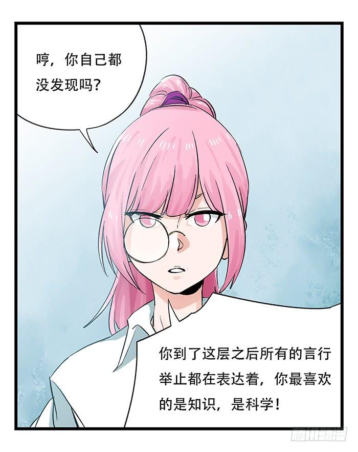 百层塔二十八，科学（下）