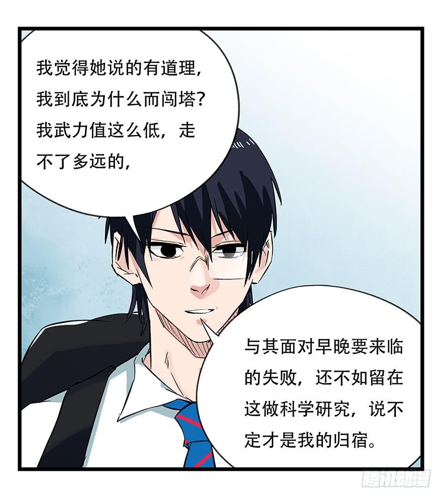 百层塔二十九，噩梦长廊（上）