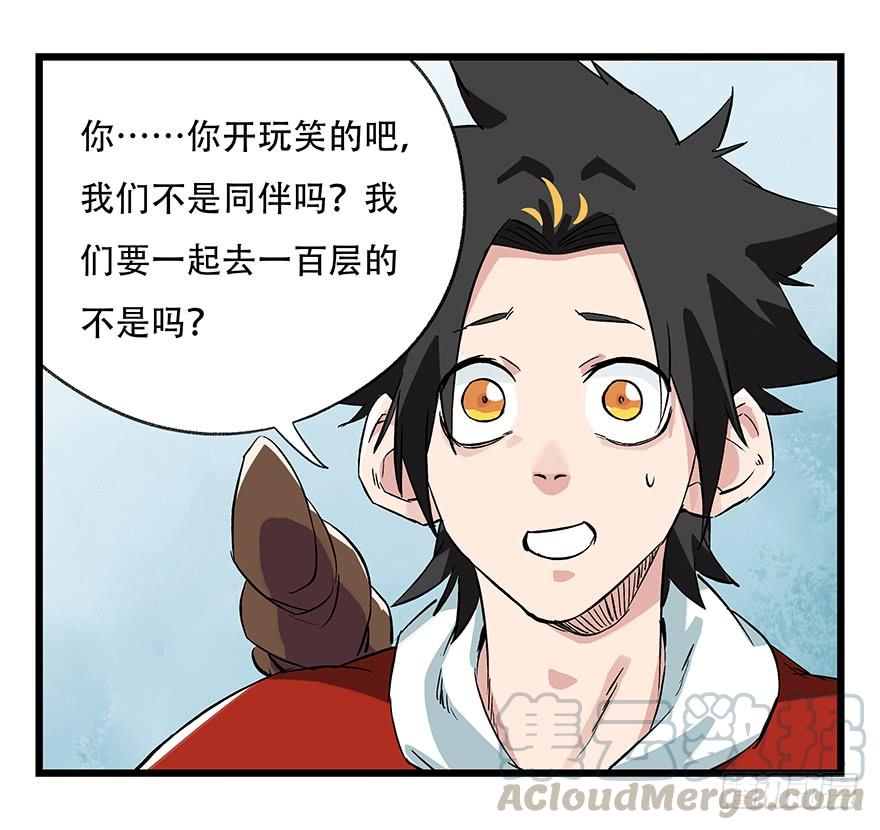 百层塔二十九，噩梦长廊（上）