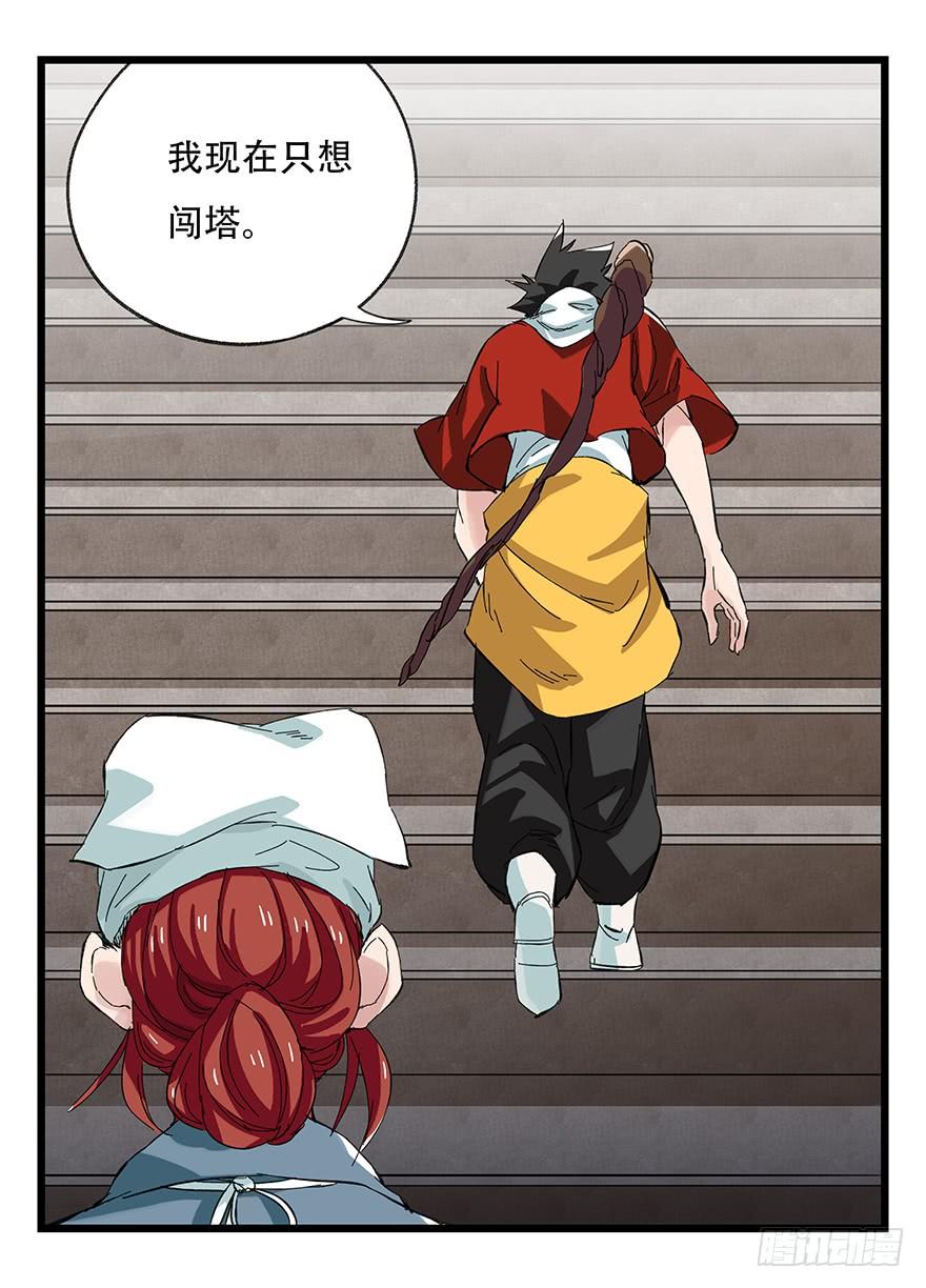 百层塔二十九，噩梦长廊（下）