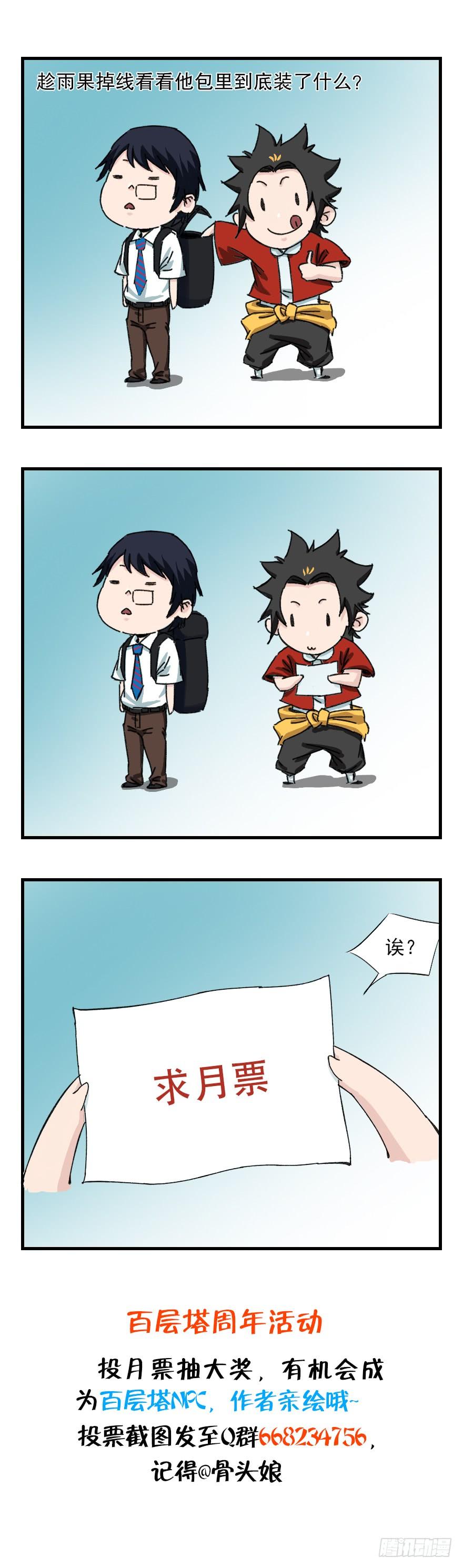 百层塔三十，垃圾（六）