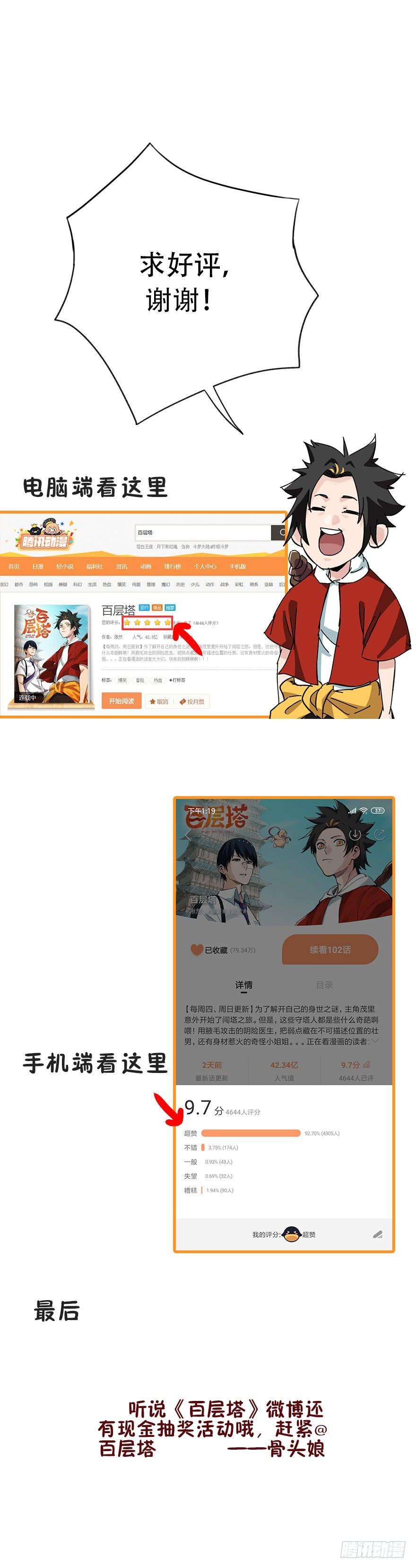 百层塔三十二，神偷（中上）