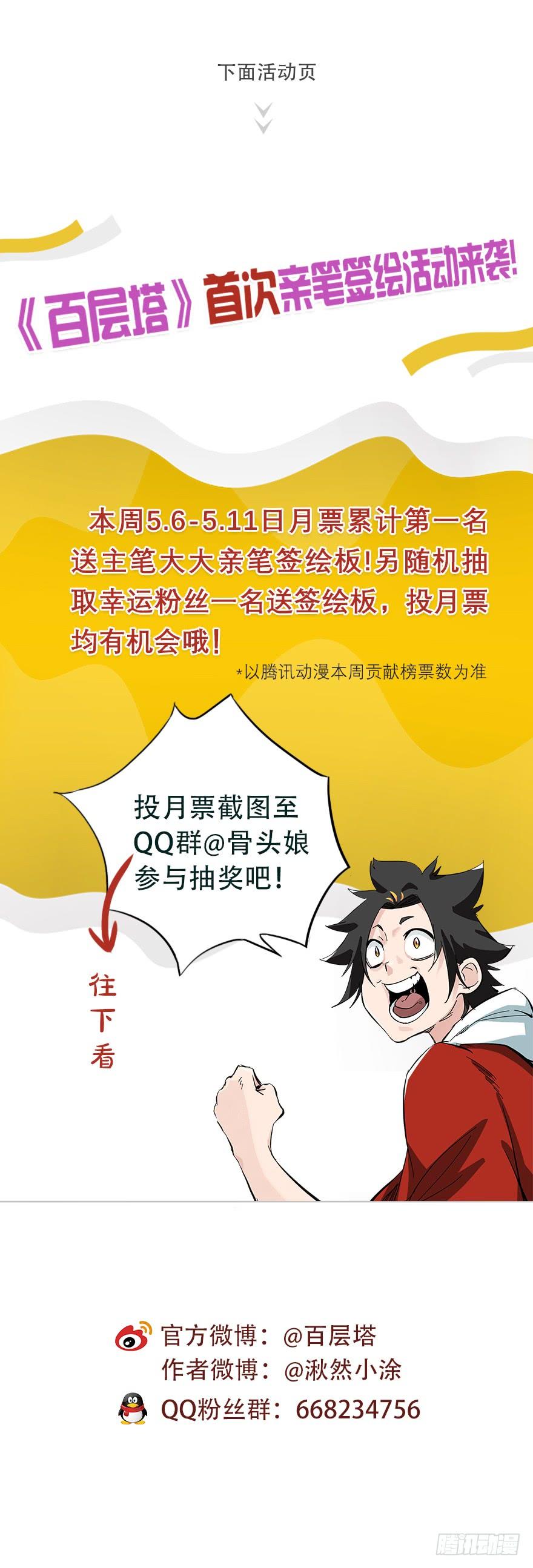 百层塔三十二，神偷（下）