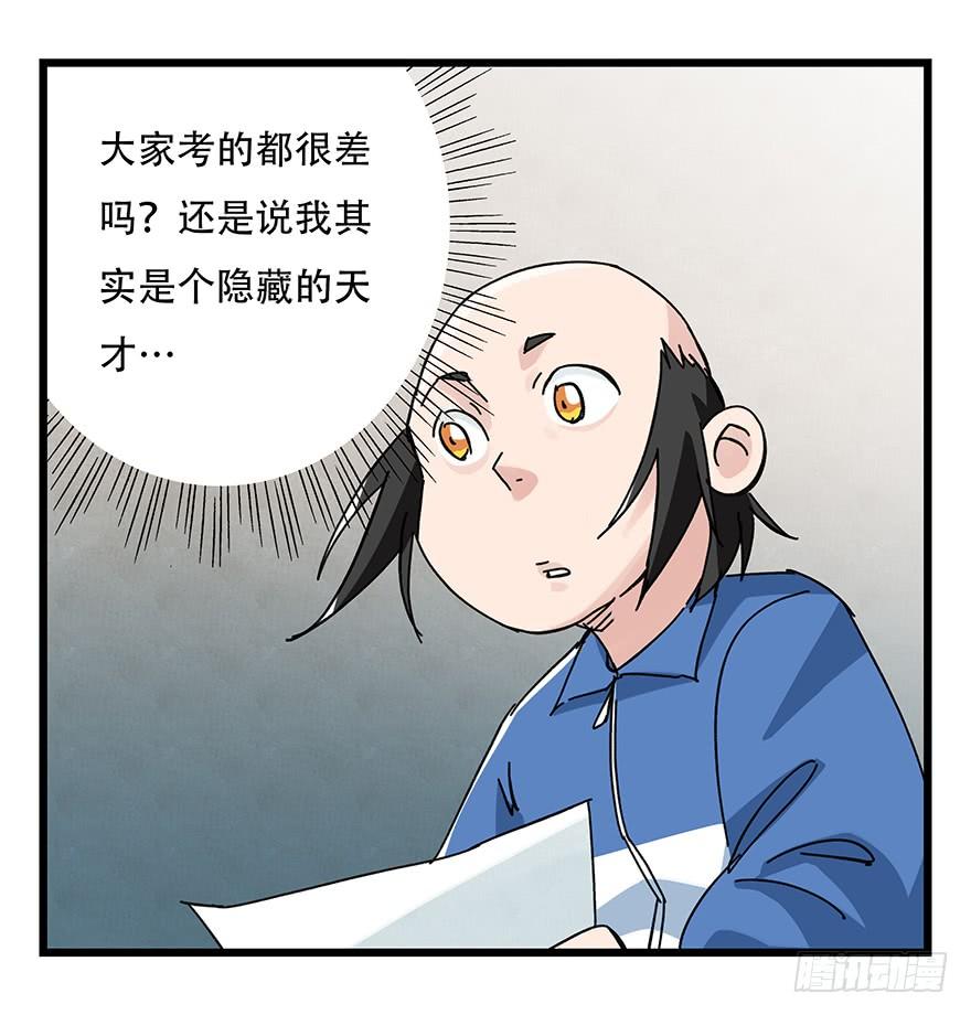 百层塔三十三，上学（中中下）