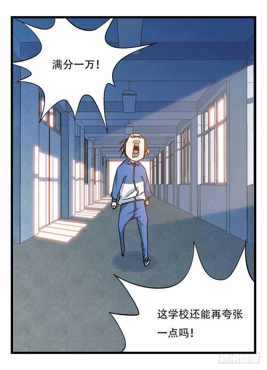 百层塔三十三，上学（中中下）