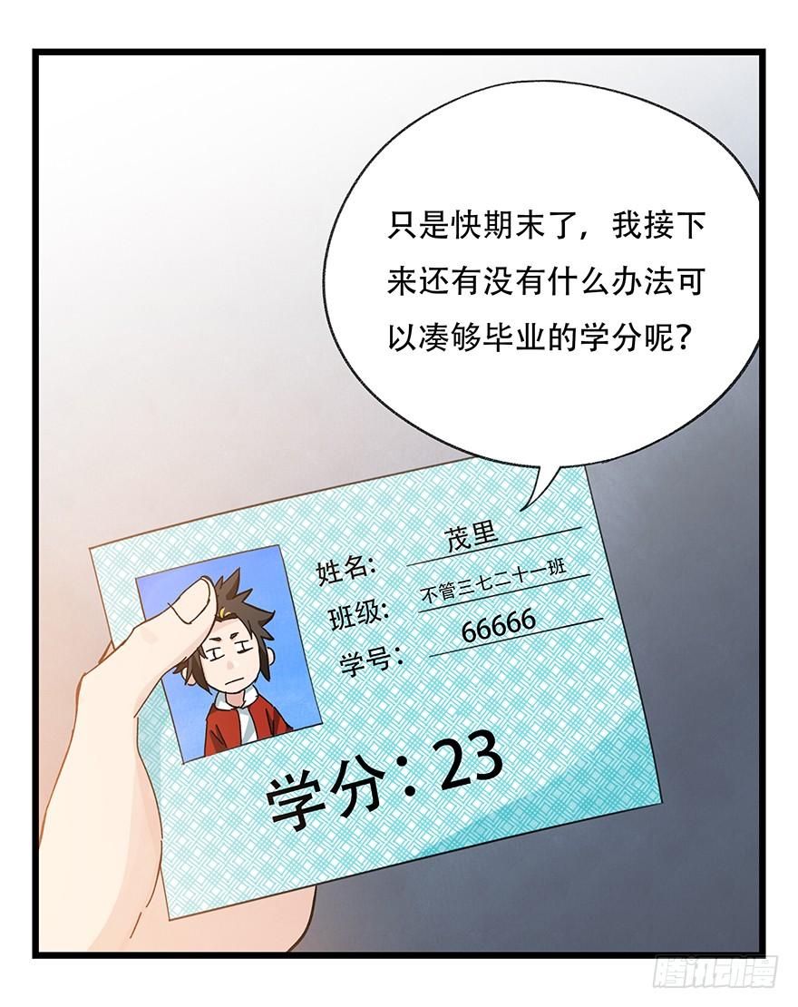 百层塔三十三，上学（下）