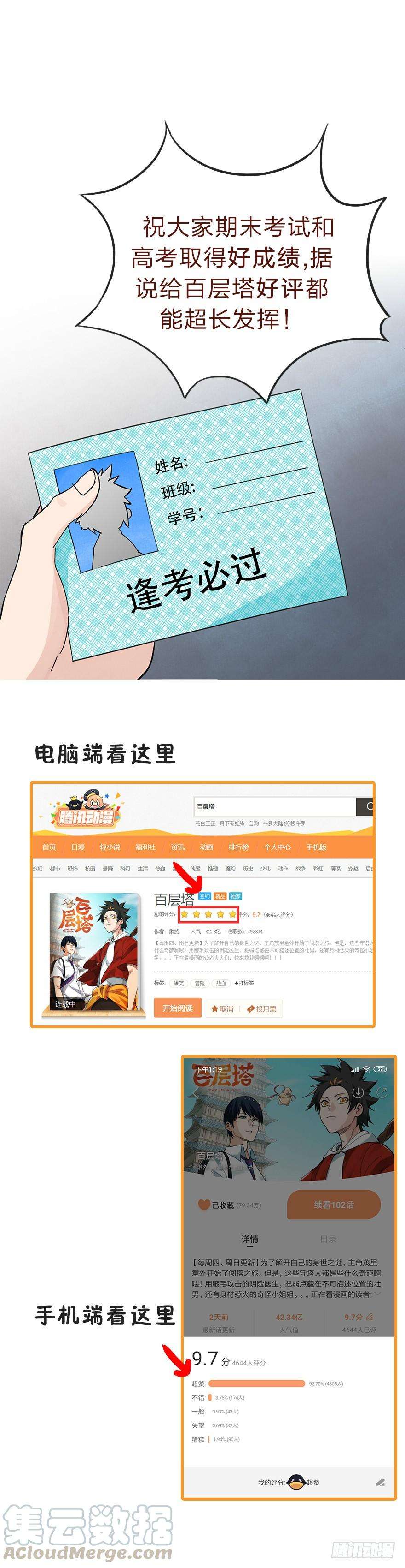 百层塔三十四，为所欲为（上）