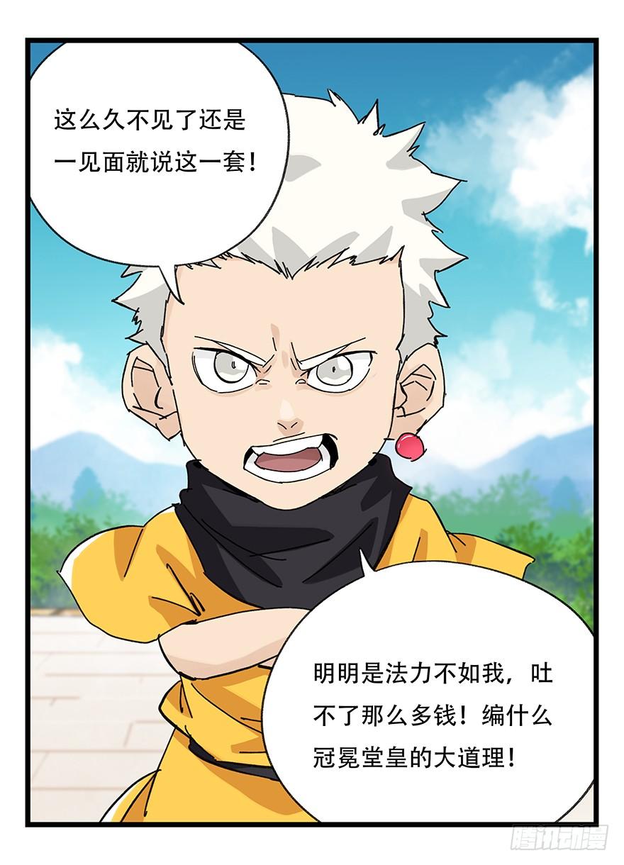 百层塔三十四，为所欲为（下）