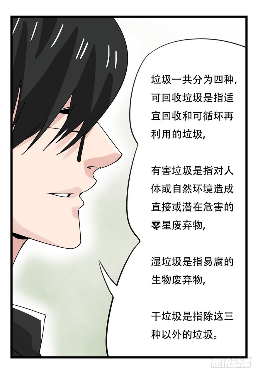 百层塔三十五，垃圾分类（下）