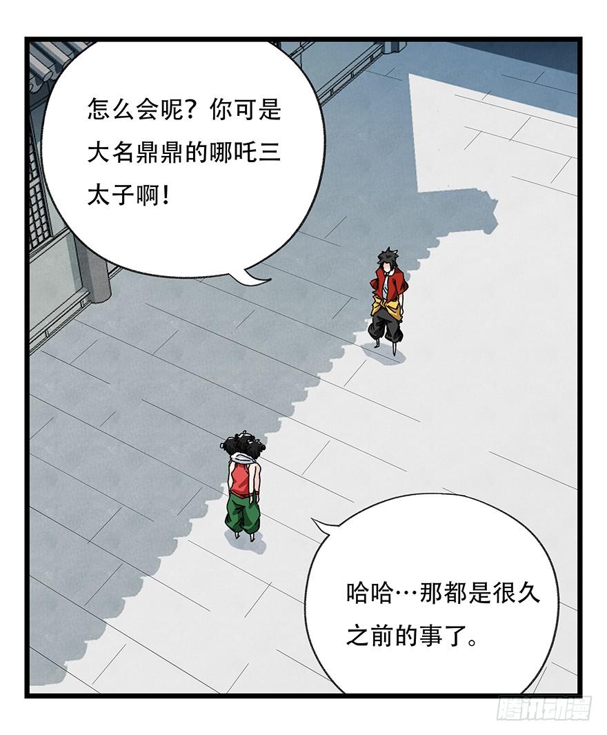 百层塔三十六，哪吒（中上）