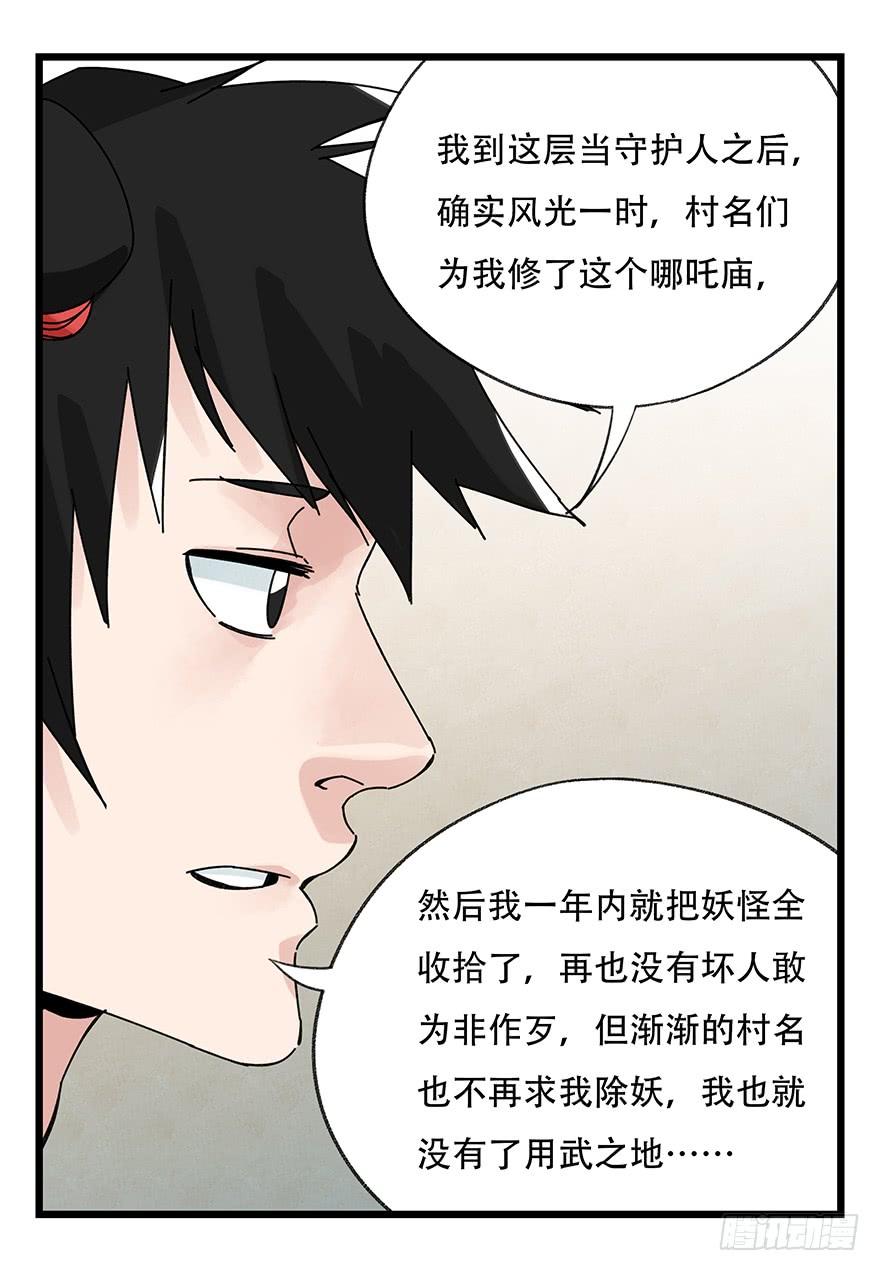 百层塔三十六，哪吒（中上）