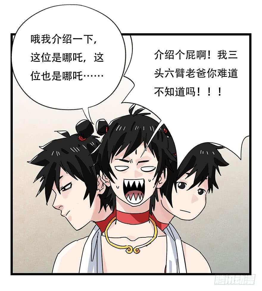 百层塔三十六，哪吒（中下）