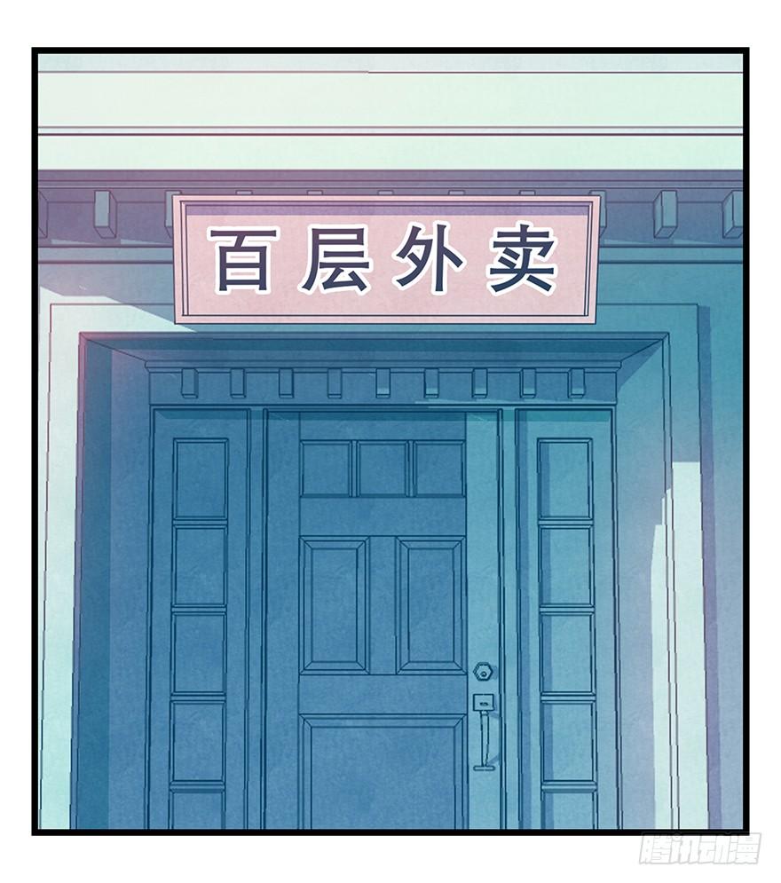 百层塔三十七，送外卖（中上）