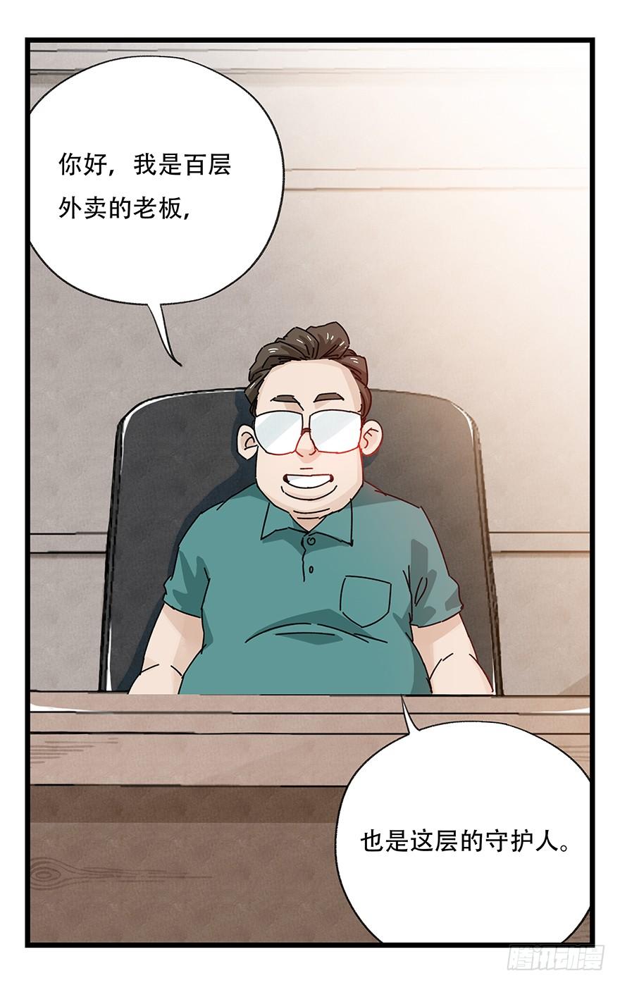 百层塔三十七，送外卖（中上）