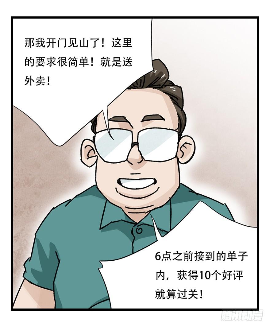 百层塔三十七，送外卖（中上）