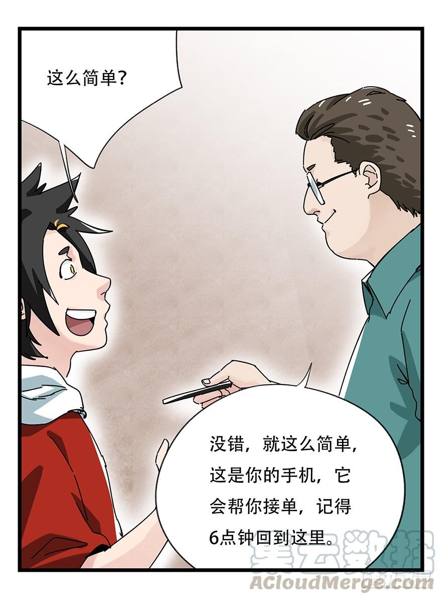 百层塔三十七，送外卖（中上）