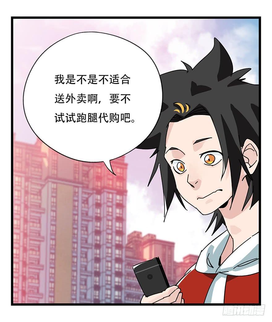 百层塔三十七，送外卖（中下）