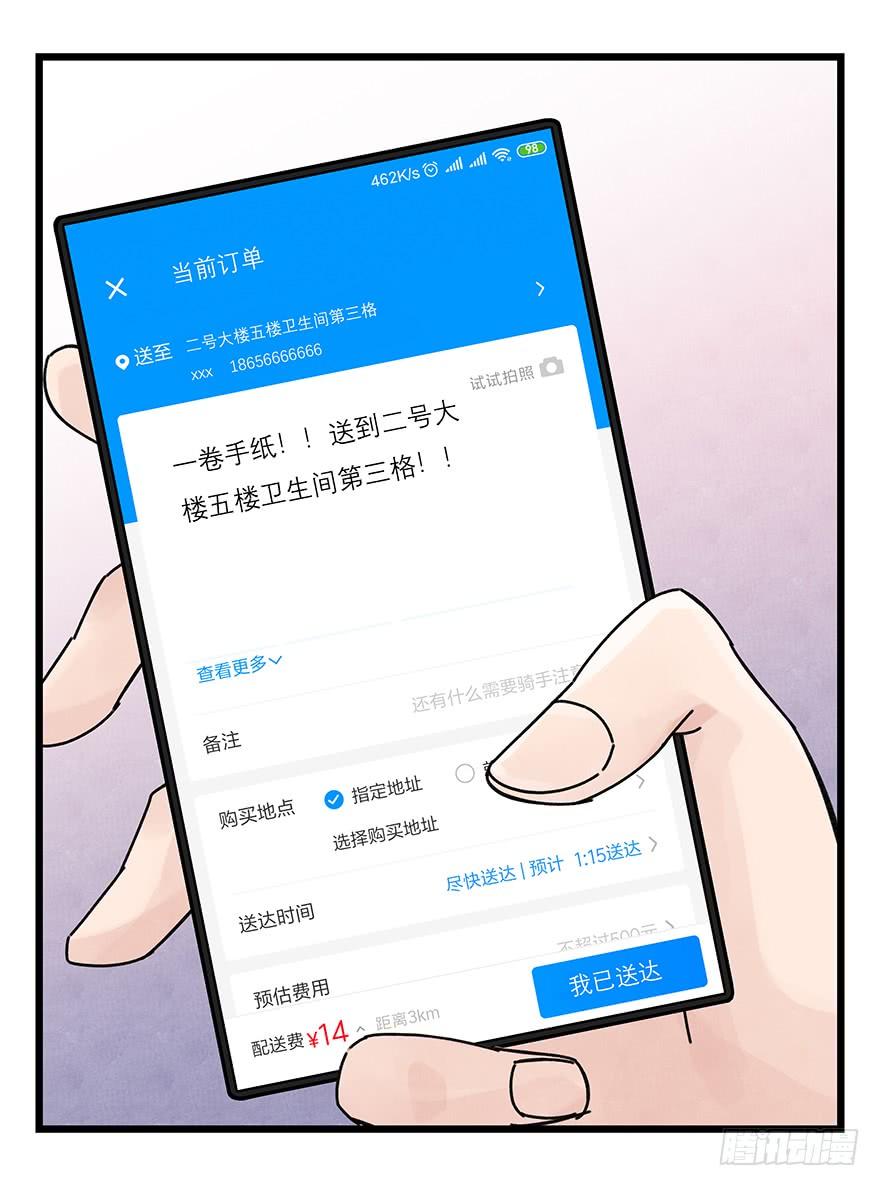 百层塔三十七，送外卖（中下）
