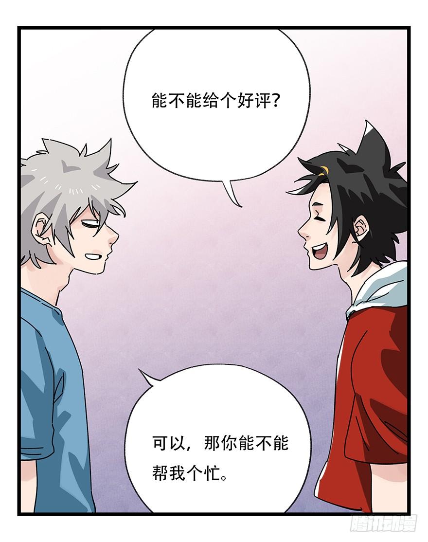 百层塔三十七，送外卖（中下）