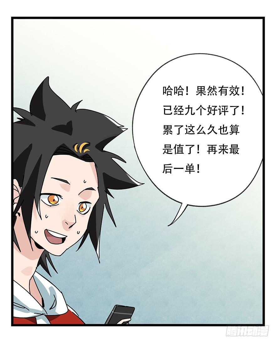 百层塔三十七，送外卖（下）